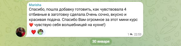 Отзыв из чата практикума